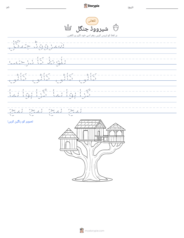 تحریری مشق