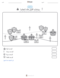 معاينة ورقة العمل القابلة للطباعة ريتشارد الأول ملك إنجلترا
