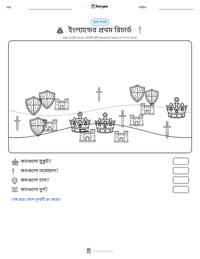 ইংল্যান্ডের প্রথম রিচার্ড মুদ্রণযোগ্য কাজের পৃষ্ঠার প্রিভিউ