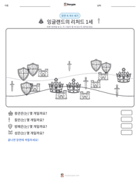 잉글랜드의 리처드 1세 인쇄 가능한 워크시트 미리보기