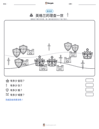 英格兰的理查一世 可打印工作表预览