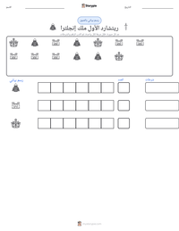 معاينة ورقة العمل القابلة للطباعة ريتشارد الأول ملك إنجلترا