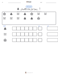 رچرڈ اول شاہ انگلستان پرنٹ کرنے کے قابل ورکشیٹ کا پیش نظارہ