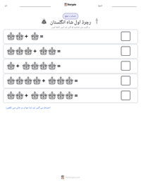رچرڈ اول شاہ انگلستان پرنٹ کرنے کے قابل ورکشیٹ کا پیش نظارہ