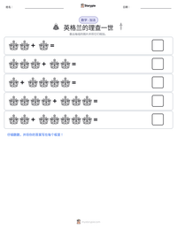英格兰的理查一世 可打印工作表预览
