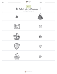 معاينة ورقة العمل القابلة للطباعة ريتشارد الأول ملك إنجلترا