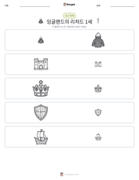 잉글랜드의 리처드 1세 인쇄 가능한 워크시트 미리보기