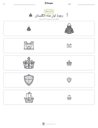 رچرڈ اول شاہ انگلستان پرنٹ کرنے کے قابل ورکشیٹ کا پیش نظارہ