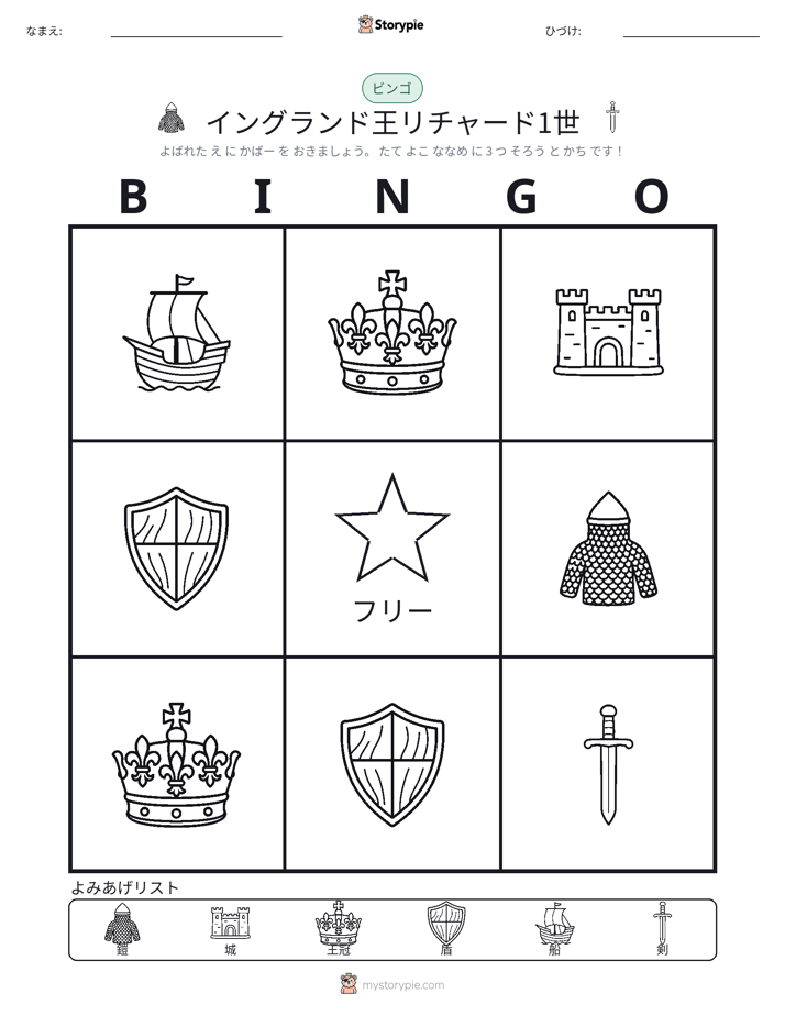 ピクチャービンゴ