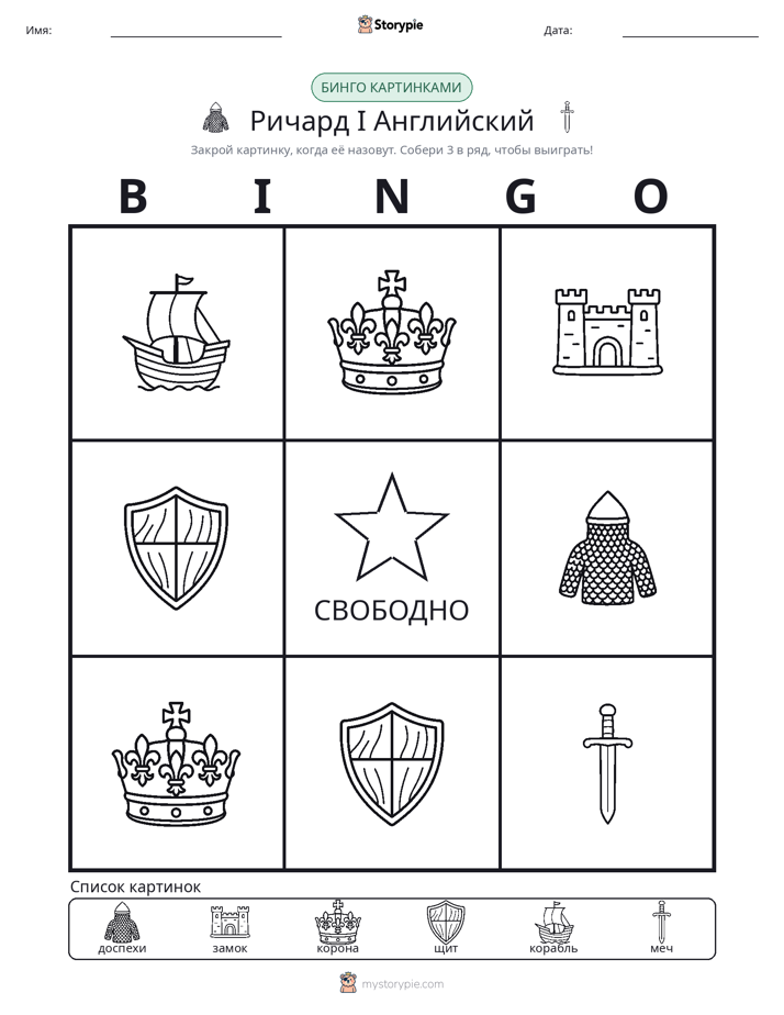 Бинго с картинками