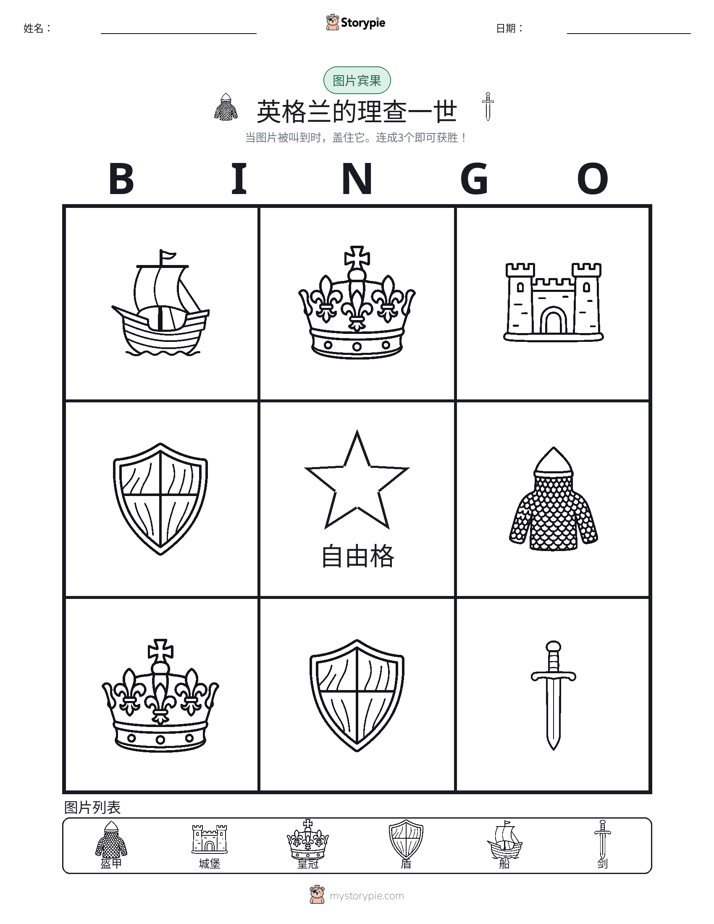 图片宾果
