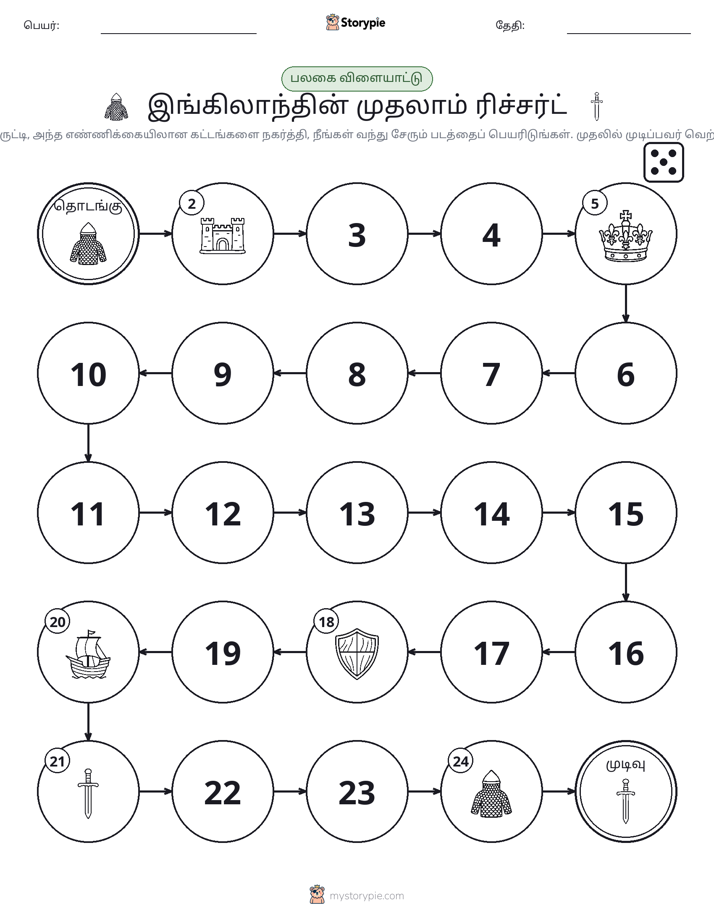 ரோல் & நகரும் விளையாட்டு
