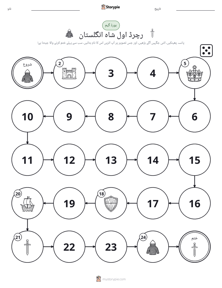 رول اور منتقل کریں کھیل