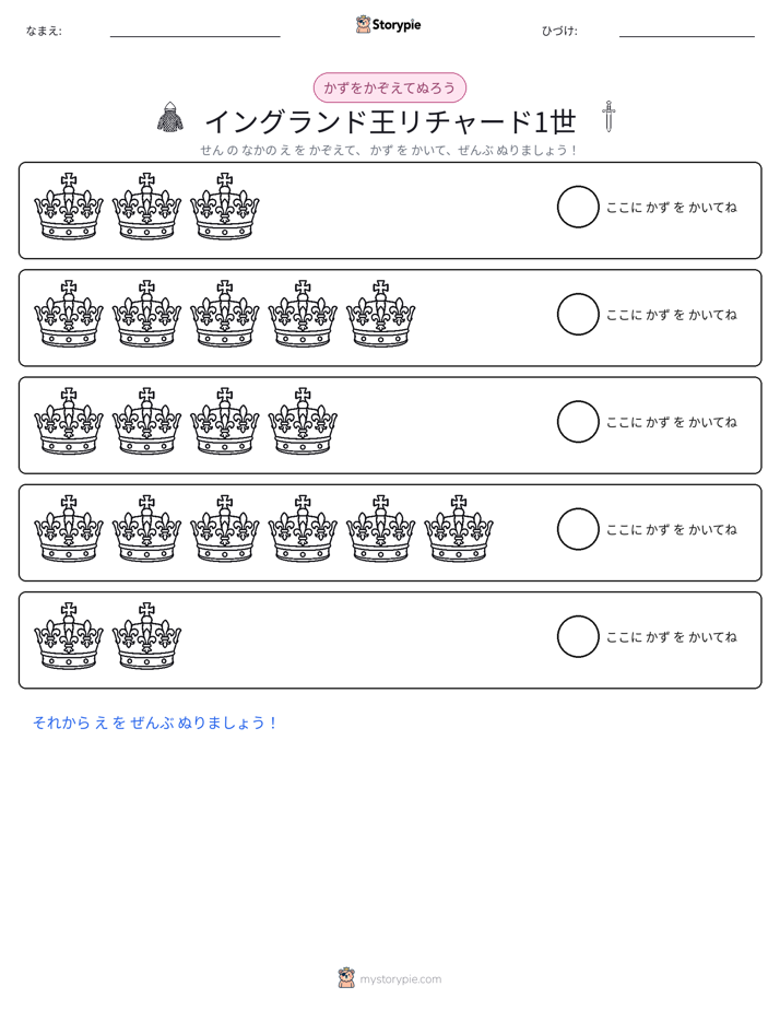 数えて色を塗ろう