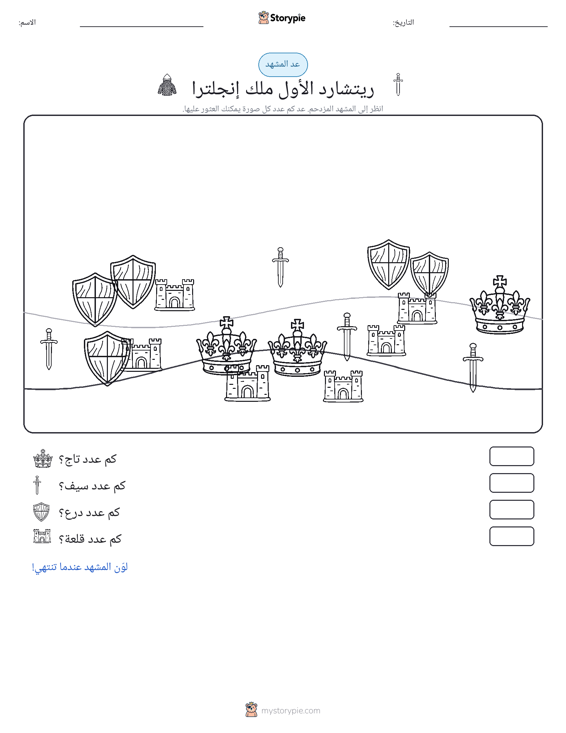 مشهد العد