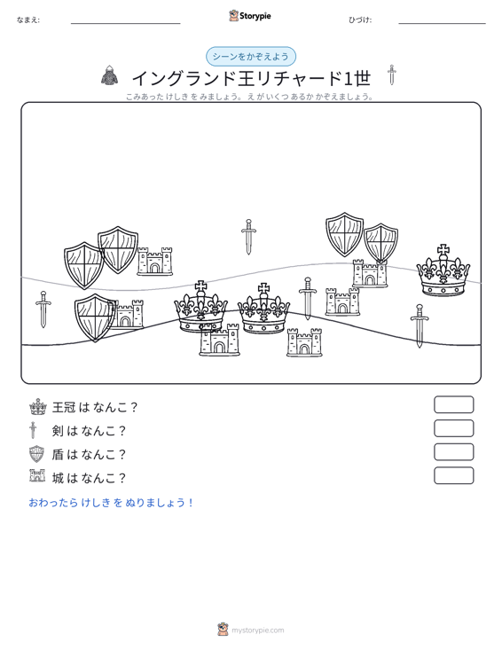 カウントシーン