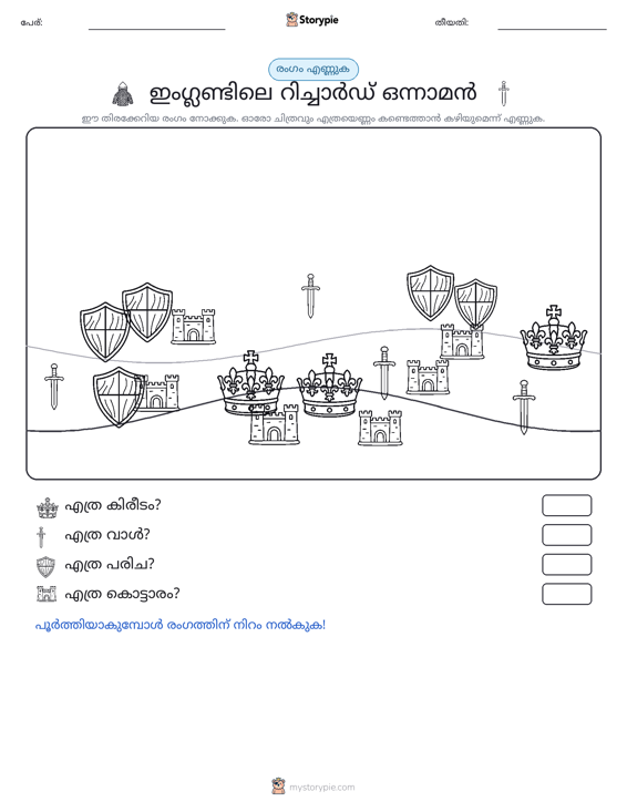 എണ്ണുന്ന ദൃശ്യങ്ങൾ