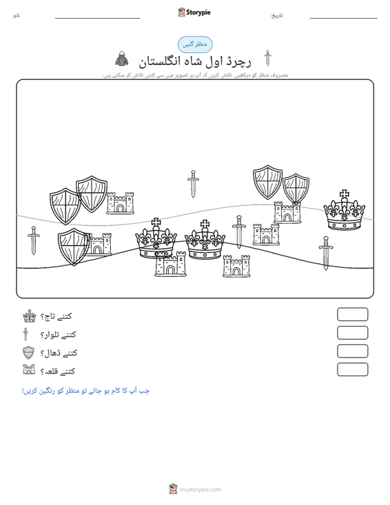 گنتی کا منظر