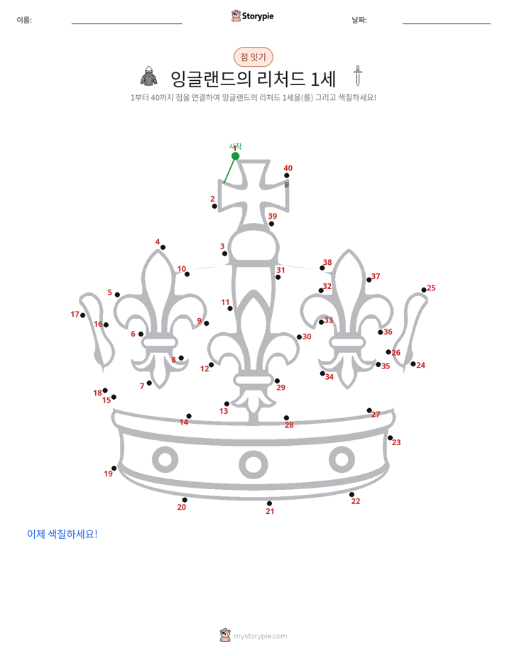 점 연결하기