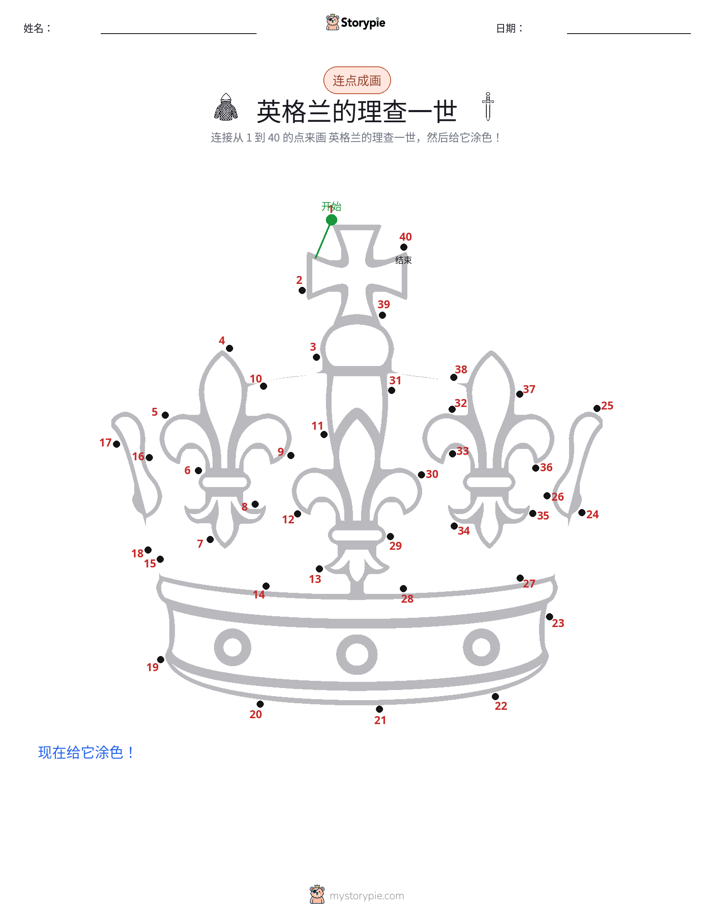 连点成线