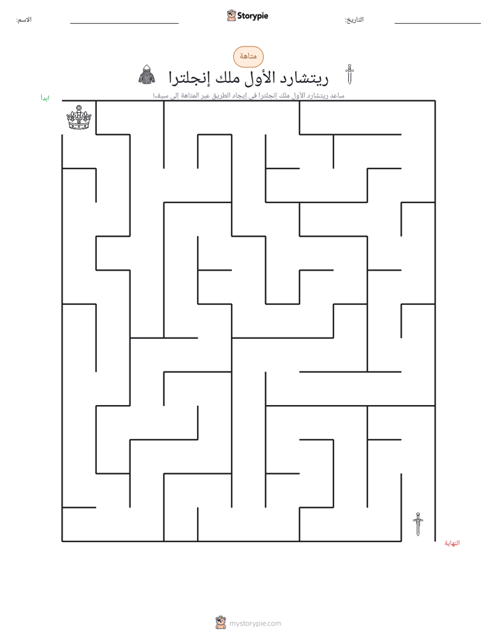 متاهة