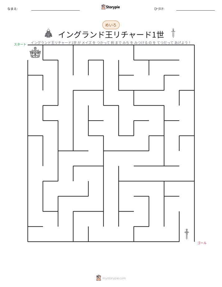 迷路