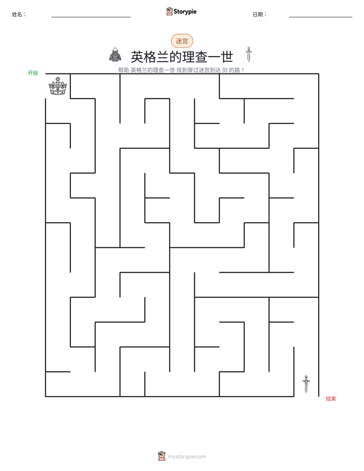 迷宫
