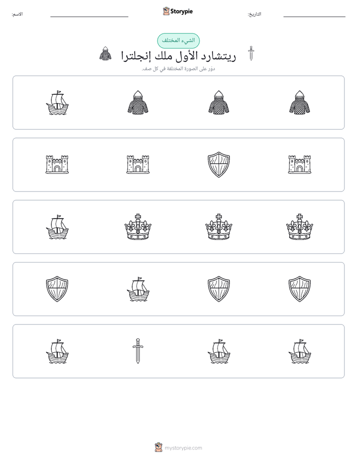 الغريب