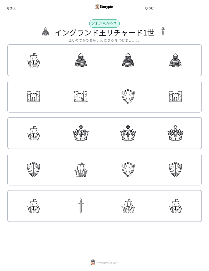 異なるものを見つけよう