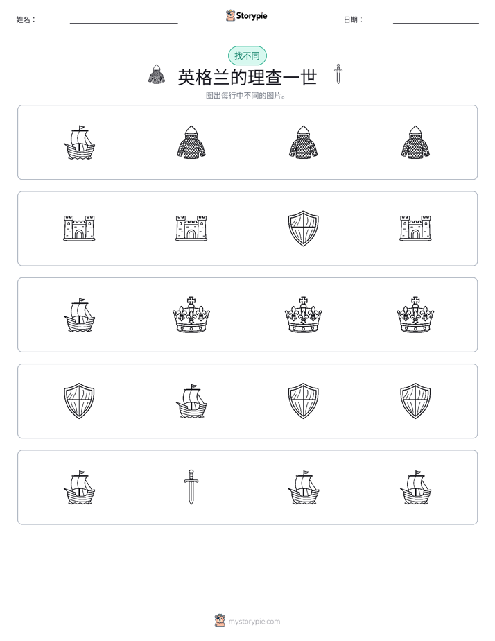 找不同