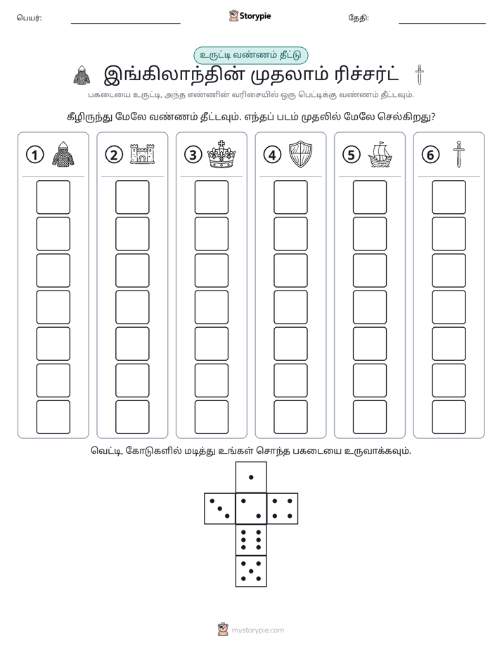 ரோல் & நிறம்