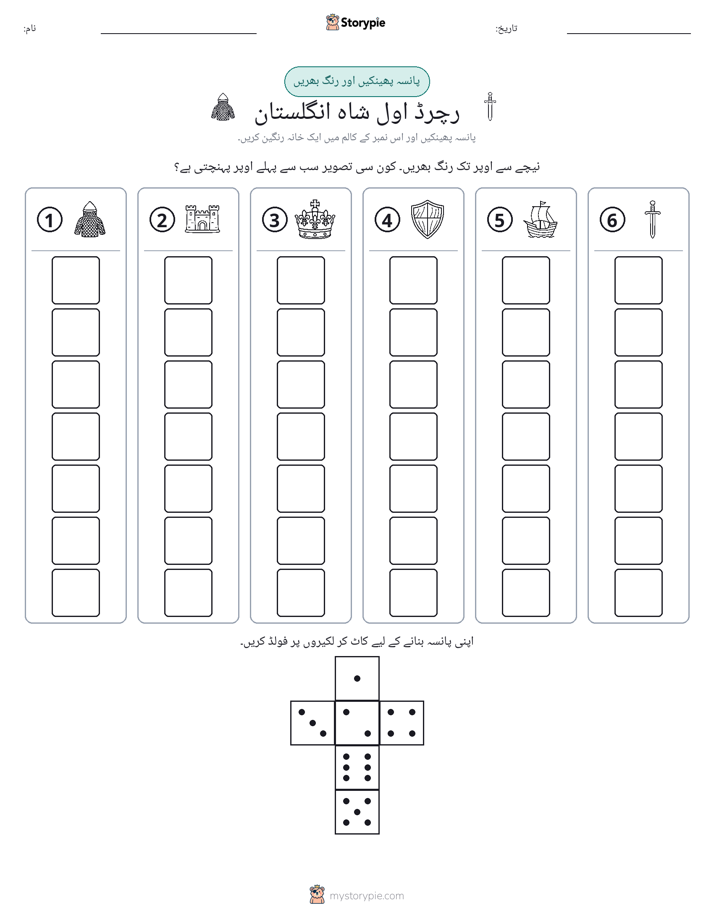 رول اور رنگ