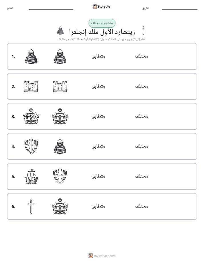 نفس أو مختلف