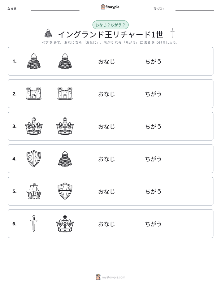 同じか違うか