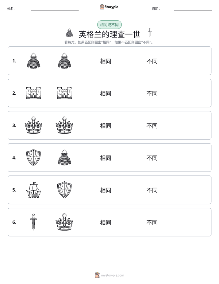 相同或不同