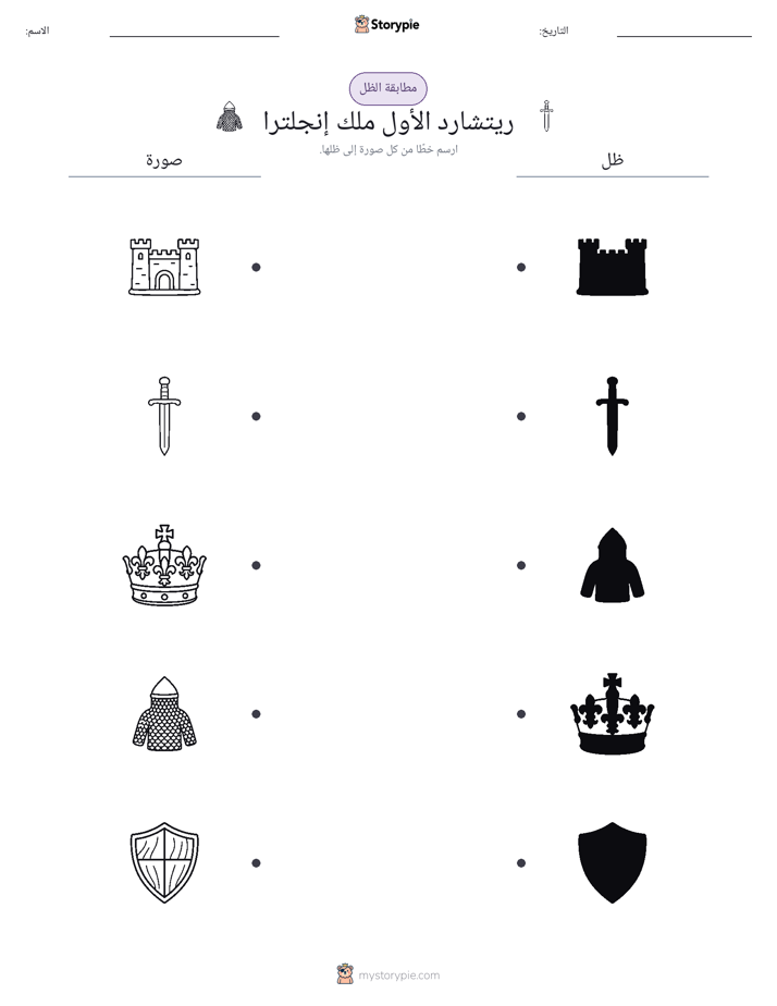 مطابقة الظل