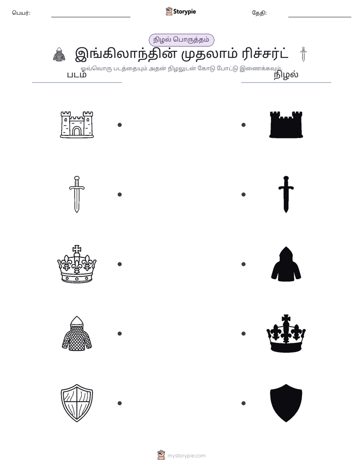 நிழல் பொருத்தம்