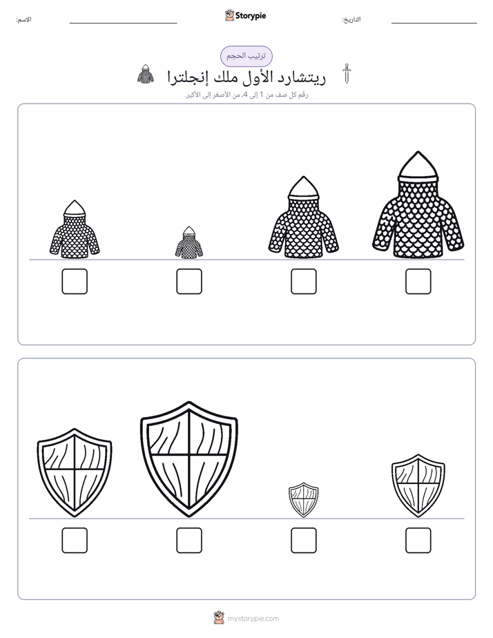 ترتيب الحجم