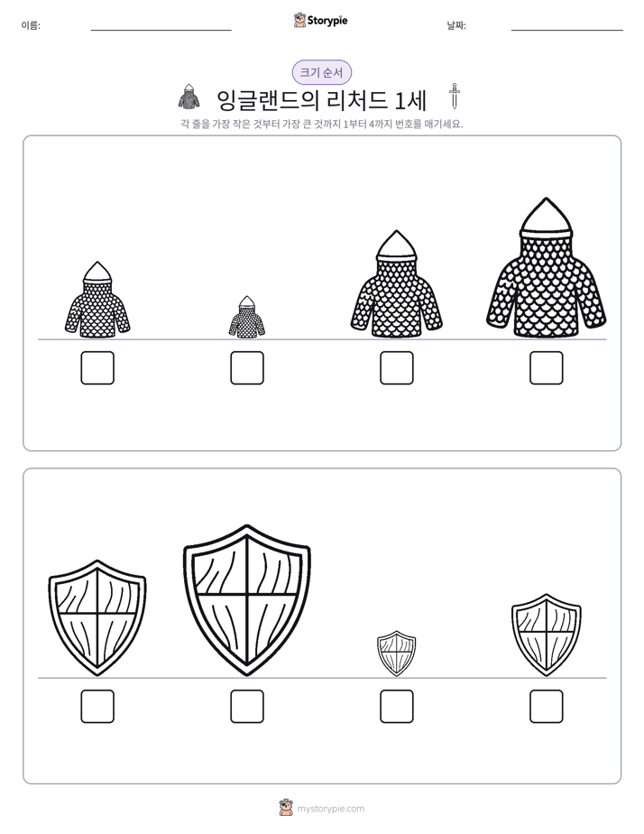 크기 순서