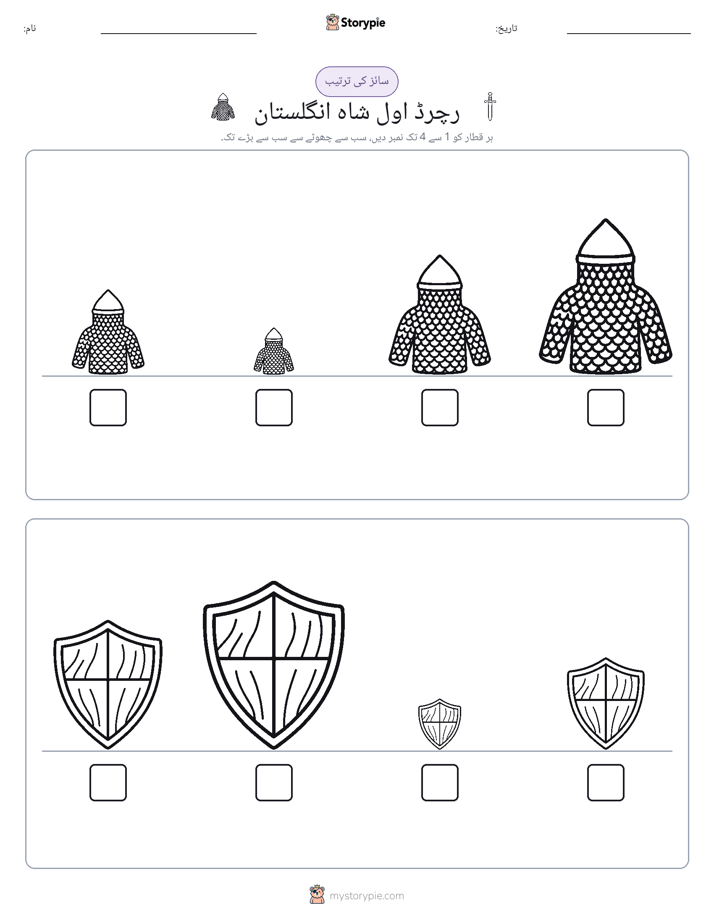 سائز کی ترتیب