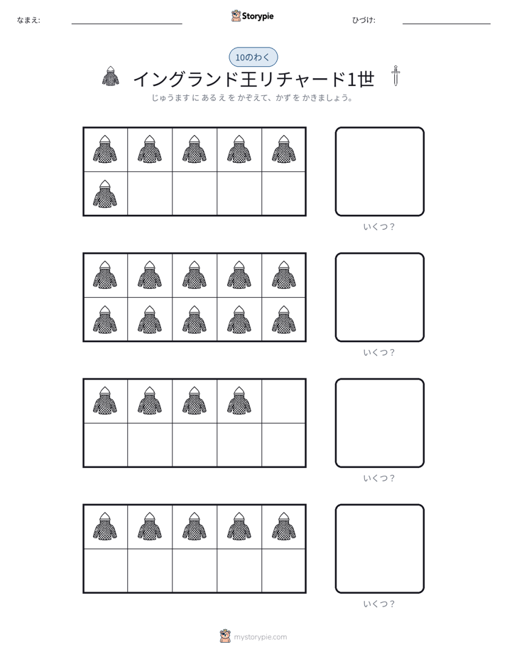 テンフレーム