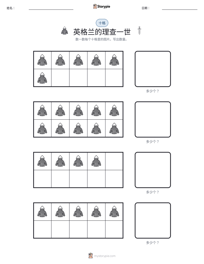 十框