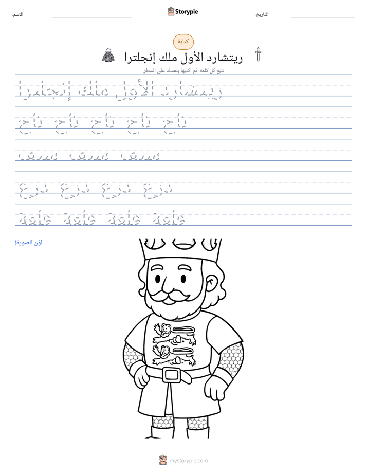 تمرين الكتابة