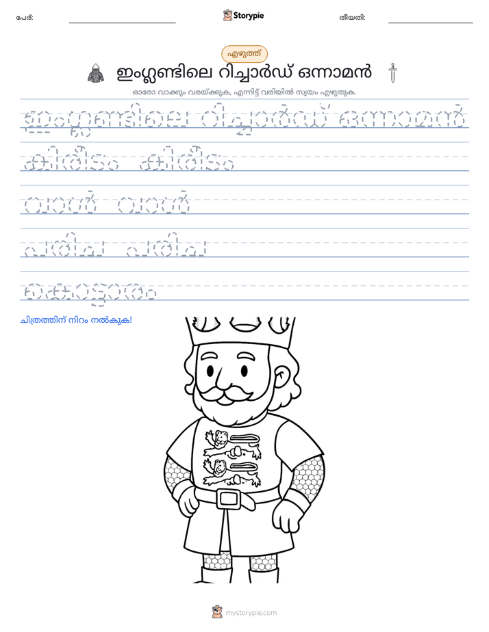 എഴുത്ത് പരിശീലനം