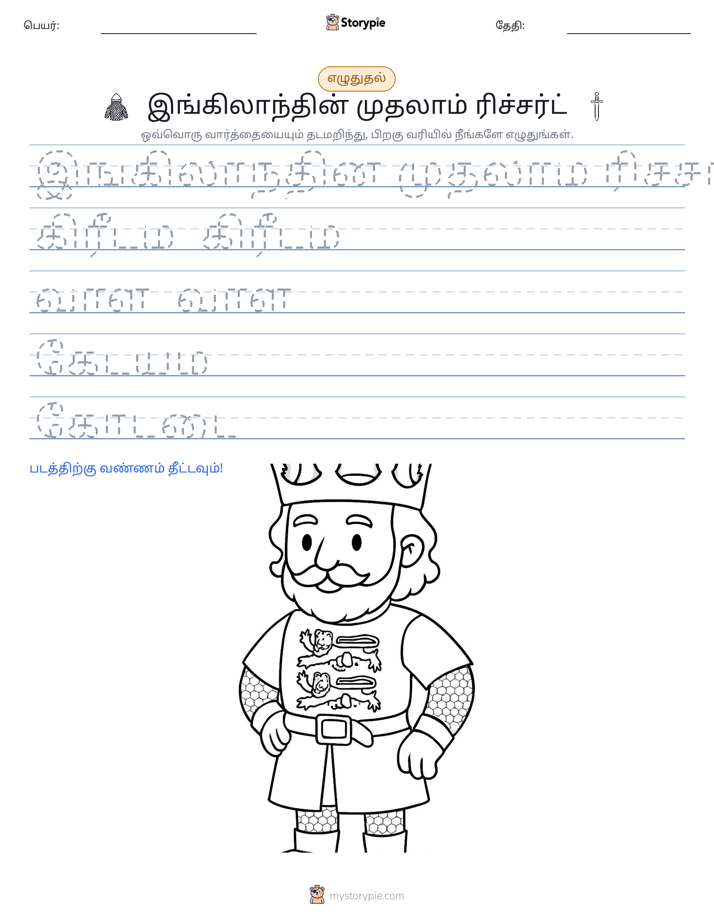 எழுத்து பயிற்சி