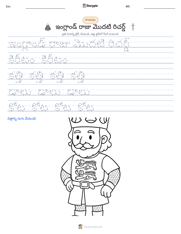రాయడం సాధన