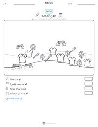 معاينة ورقة العمل القابلة للطباعة جون الصغير