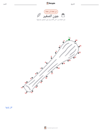 معاينة ورقة العمل القابلة للطباعة جون الصغير