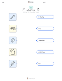 معاينة ورقة العمل القابلة للطباعة جون الصغير