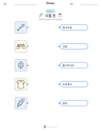 리틀 존 인쇄 가능한 워크시트 미리보기